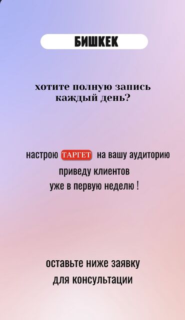 Интернет реклама: Настрою ТАРГЕТ на вашу аудиторию приведу клиентов уже в первую неделю