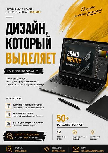Графический дизайнер. 19