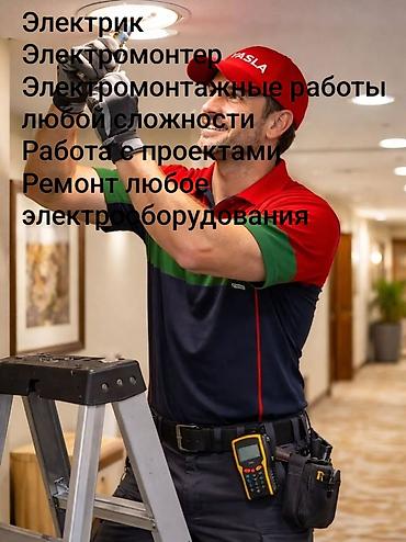 Электрик | Электр монтаждык жумуштар 6 жылдан ашык тажрыйба lalafo.kg да Электрик | Электр монтаждык жумуштар 6 жылдан ашык тажрыйба