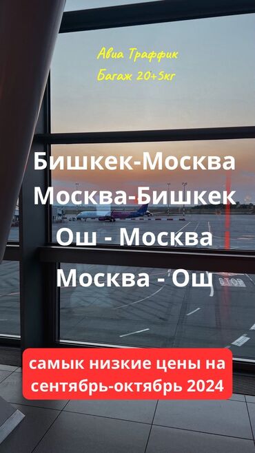 Туристические услуги: АВИАБИЛЕТЫ ОНЛАЙН❗️ ✈️ Авиабилеты в любую точку мира 🔥По самым