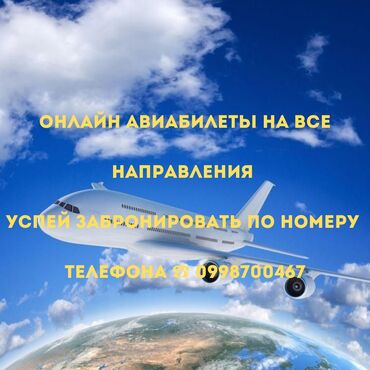 туристическое кресло: Онлайн авиабилеты ✈️ ✈️ По всему миру 🌎🌎 Доступные цены 💸💸 Для