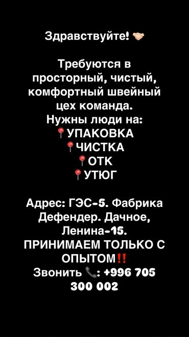 требуется упаковки: Здравствуйте! 🤝🏻 Требуются в просторный, чистый, комфортный швейный
