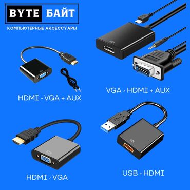 hdmi кабель цена бишкек: ⛓️HDMI-VGA адаптер Новый🔸 Большой выбор переходников, адаптеров