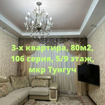 сокулуке квартира: 3 бөлмө, 80 кв. м, 106-серия, 5 кабат, Евроремонт