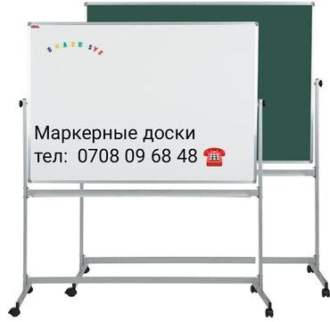 Доска бишкек