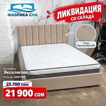 Двуспальные кровати: 🔥 Ликвидация готовых кроватей в «Фабрике Сна»! Готовые кровати по — 19