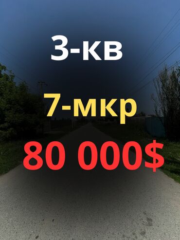 Продажа квартир: 3 комнаты, 62 м², 105 серия, 9 этаж