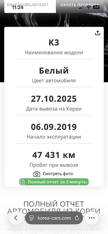 матис 1: Kia K3: 2019 г., 1.6 л, Вариатор, Бензин, Седан — 10