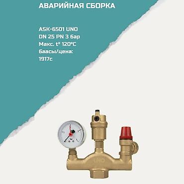 Предохранительные клапаны: Аварийная сборка для отопительных систем ASK-6501 UNO Характеристики — 1