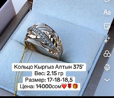 золотые: Кольцо, Проба 375, Женские, Циркон, Новый — 1