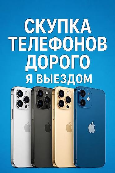 ok mobile: Скупка айфонов — 1