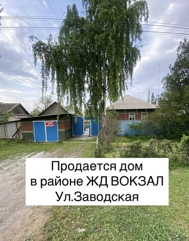 как быстро продать дом в бишкеке: Үй, 55 кв. м, 5 бөлмө, Менчик ээси