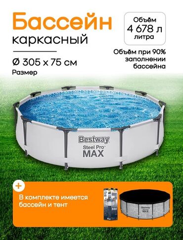 Бассейны: Каркасный бассейн Bestway Steel Pro MAX диаметром 305 см и высотой 75
