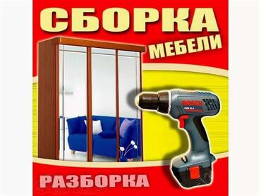 мебельные фурнитура: Ремонт, реставрация мебели Платная доставка