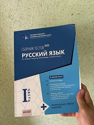 oyun alanı: Məhsul: “Rus dili – Sınaq tapşırıqları toplusu, I hissə (2020)” — 1
