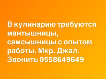 Повара: В кулинарию супермаркета требуются женщины для приготовления самсы