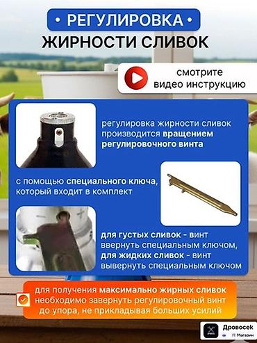 Сепараторы: Сепаратор для молока «Сибирь-2» Оригинал Российн— делайте сливки и — 9