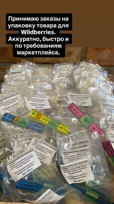 коробка макулатура: Услуга: упаковка товаров для Wildberries - Профессиональная фасовка и