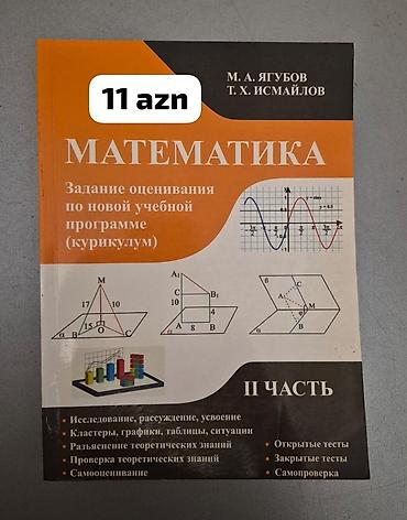 Книга по математике с ответами
