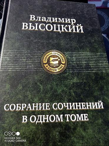 Книга: Владимир Высоцкий — «Собрание сочинений в одном томе». -