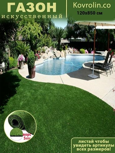 Газон: Искусственный газон искусственная трава декорации декор 🌞 Когда — 3