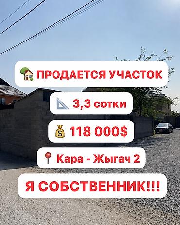 кара ой участок: 4 соток, Для бизнеса, Красная книга, Тех паспорт — 1