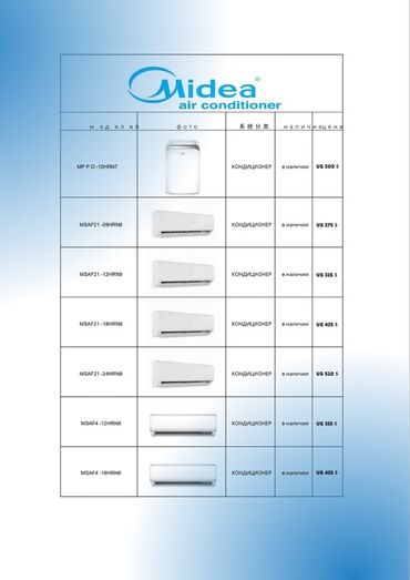 бытовая техника со склада бишкек: Кондиционер Midea