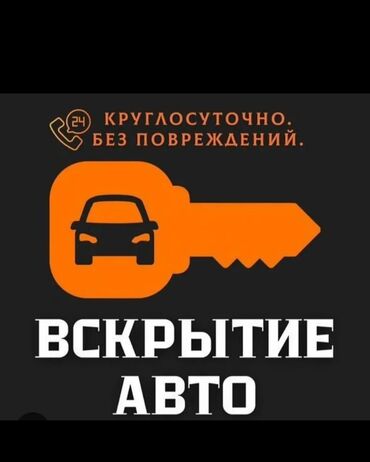 лазерный уровень бишкек б у: Аварийная вскрытия бишкек Авто вскрытия аварийная вскрытие вскрытия