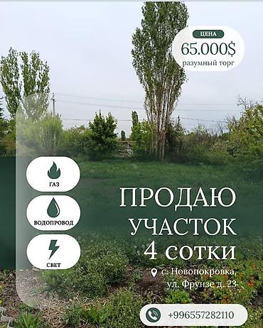 мин булак: 4 соток, Кызыл китеп — 1