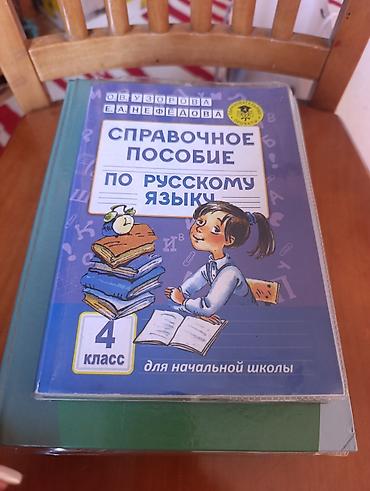 равно 4: Отдам учебники за 4 класс. Самовывоз. Район Советская бчк — 8