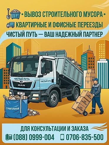 Вывоз строй мусора, 3 тонн