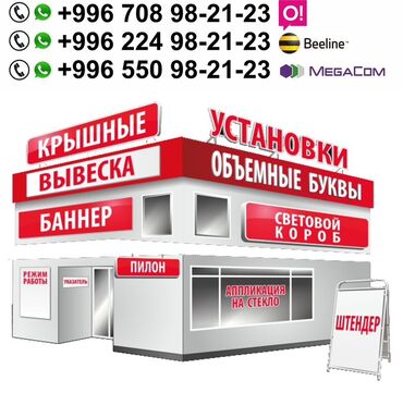 баннеры рекламные: | Вывески, Лайтбоксы, Таблички, | Монтаж, Демонтаж, Разработка дизайна
