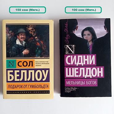 Художественная литература: Фантастика и фэнтези, На русском языке, Новый, Самовывоз — 5