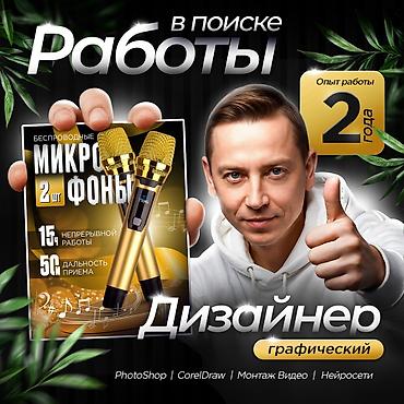заказщик: Графический дизайнер — 1
