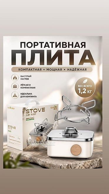 Газдык плита, Жаңы, Жылдырма lalafo.kg да Газдык плита, Жаңы, Жылдырма