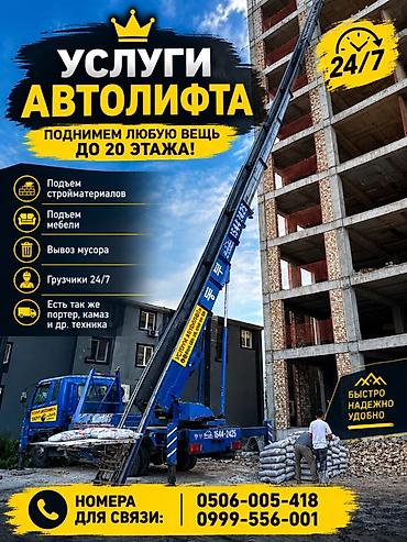 Услуги автолифта Услуги автолифта 24/7 Автолифт Autolift_Kgs —
