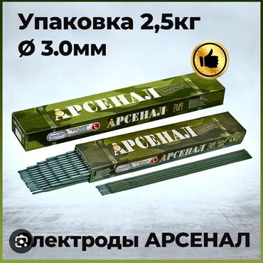 химия грасс: Электрод оптом и в розницу. 3 ка. Ыңгайлуу баада. Сапаттуу . Доставка