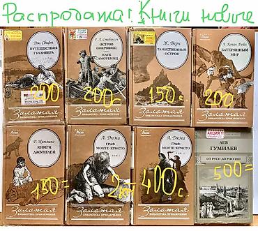 Детские книги: Книги хорошие- которые читают :) Разные - комиксы и книги подростковые — 21