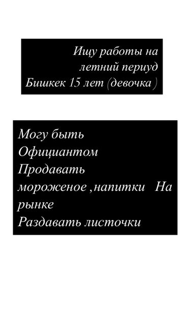 работа на удаленке без опыта для студентов: Ищу работу мне 15 лет девушка,писать мне в личку