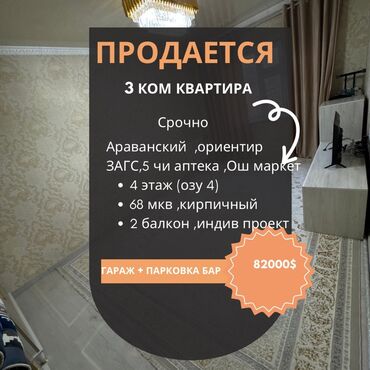 ак босого продаю дом: 3 бөлмө, 68 кв. м, Жеке план, 4 кабат