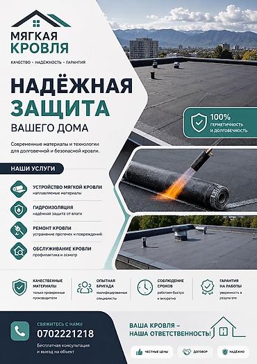 Кровля крыши: Кровля крыши | Монтаж, Демонтаж, Для прогревания Больше 6 лет опыта — 1