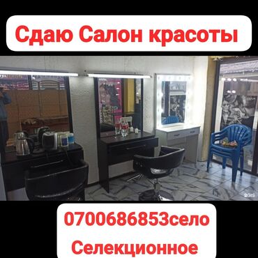вакансии парикмахер: Парикмахерская сдаю село Селекционное улица Кипкалова 12