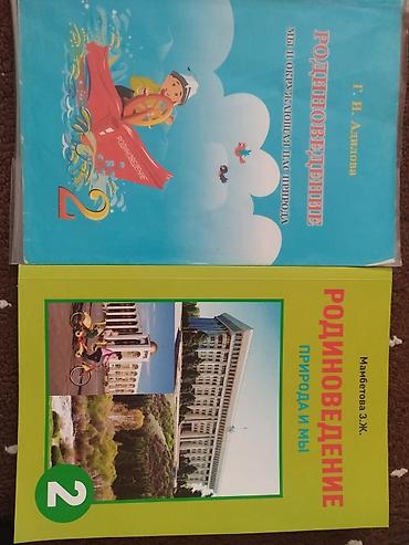 цветной карандаш: Родиноведение — комплект из 2 учебников для 2 класса. 1) — 1