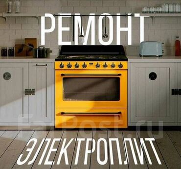 стриральная машина: Ремонт электрических плит, духовых шкафов и микроволновок в Бишкеке ⚡