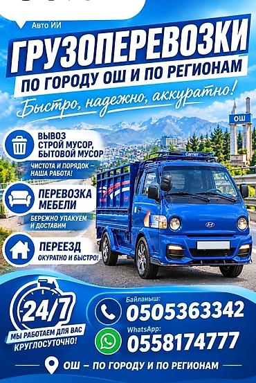 iphone e: Услуги Porter. - Подходит для вывозa строительного мусора, доставки — 2