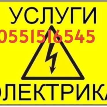 жене тошок бишкек: Услуги электрика - Монтаж и замена розеток, выключателей