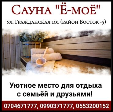 фламинго бассейн бишкек цена: Сауна | Эс алуу бөлмөлөрү, Бассейн, Бильярд