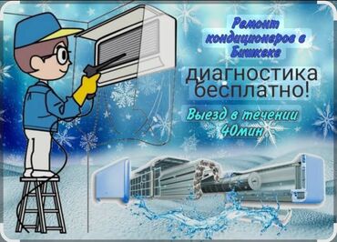 Установка кондиционеров: Установка кондиционеров 🚨 ремонт заправка фреона профилактика чистка