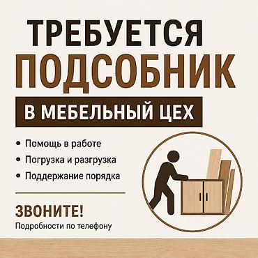 купить эксковатор: Требуется Мебельщик: Менее года опыта — 1