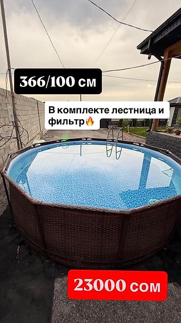 огромный: ОГРОМНЫЙ БАССЕЙН 366/100 СМ ОСТАЛИСЬ В ОГРАНИЧЕННОМ КОЛИЧЕСТВЕ❕❕❕ — 1